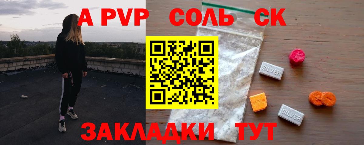 Alpha-PVP Соль  Альфа ПВП СК КРИС  наркота  Гурьевск  Вход с VPN  A-PVP кристаллы 