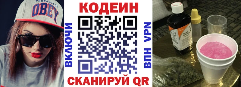 Кодеин Purple Drank  Гурьевск 
