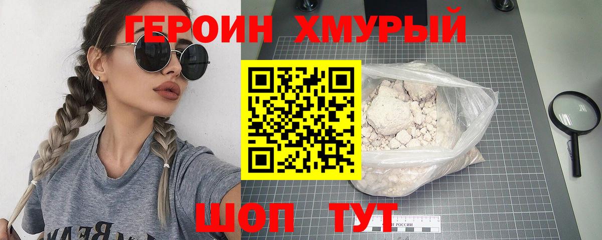 Героин белый Гурьевск