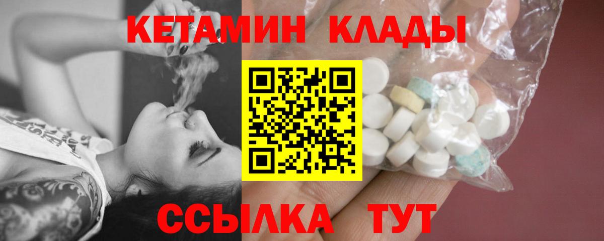 Кетамин ketamine Гурьевск