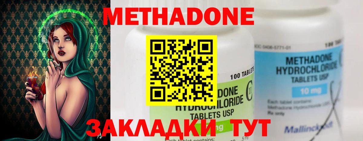 Метадон белоснежный  Метадон methadone  Гурьевск  Вход с VPN 
