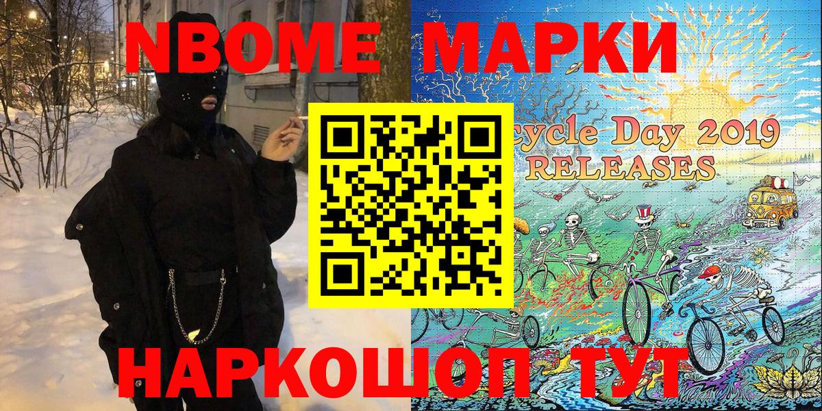 Наркотические марки 1500мкг Гурьевск